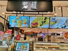 门面-芳叔(东方宝泰店)