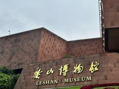 -乐山市博物馆