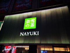门面-奈雪的茶(大连新玛特店)