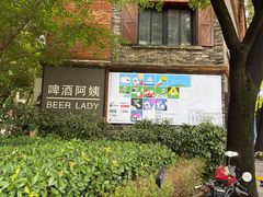-八号桥艺术空间1908粮仓