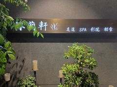 -迈格笙SPA·影院式足道·采耳(金桥店)