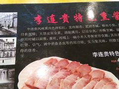 -李连贵熏肉美食酒楼(东市商贸店)