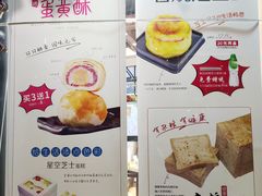 菜单-马里奥饼店(金麓店)