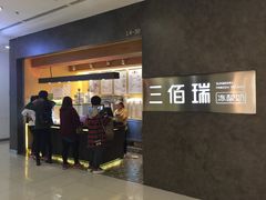 -三佰瑞冻酸奶(凯德MALL店)