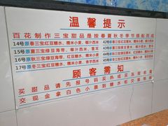 菜单-百花传统甜品店(原址店)