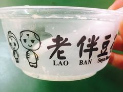-老伴豆花(麦士威熟食中心店)