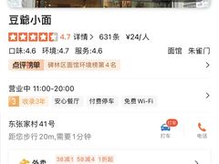 -豆爺小面(朱雀店)