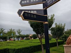 -青岛海泉湾度假区温泉