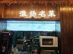 -打酱油·非遗淮扬菜(瘦西湖梅岭店)