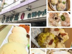 -添好运点心专门店(北角店)