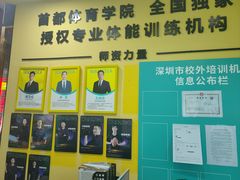 -玩胜青少儿体能(福田侨香中心)