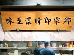 门面-长安记·大美陕菜(大族广场店)