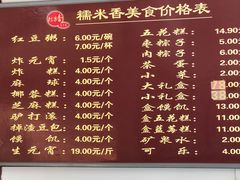 菜单-糯米香(长江路店)