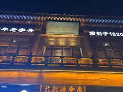 -庆云楼饭庄(什刹海店)