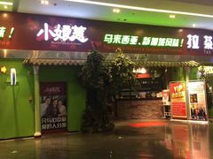 -小娘惹厨房Little Nyonya(狮城有约上榜店)