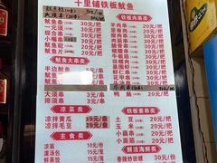 -十里铺铁板鱿鱼