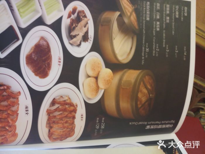 北京全聚德(王府井店)菜单图片
