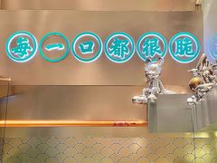-淘米捞·米汤脆鲩鱼火锅(福田皇岗店)