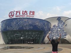 -万达茂商场(南京仙林店)