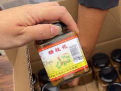 -苏州市吴中区光福窑上花果蜜饯厂