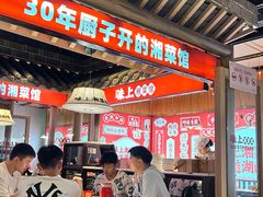 -味上湘菜馆(阿波罗店)