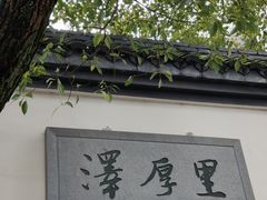 -道林古镇