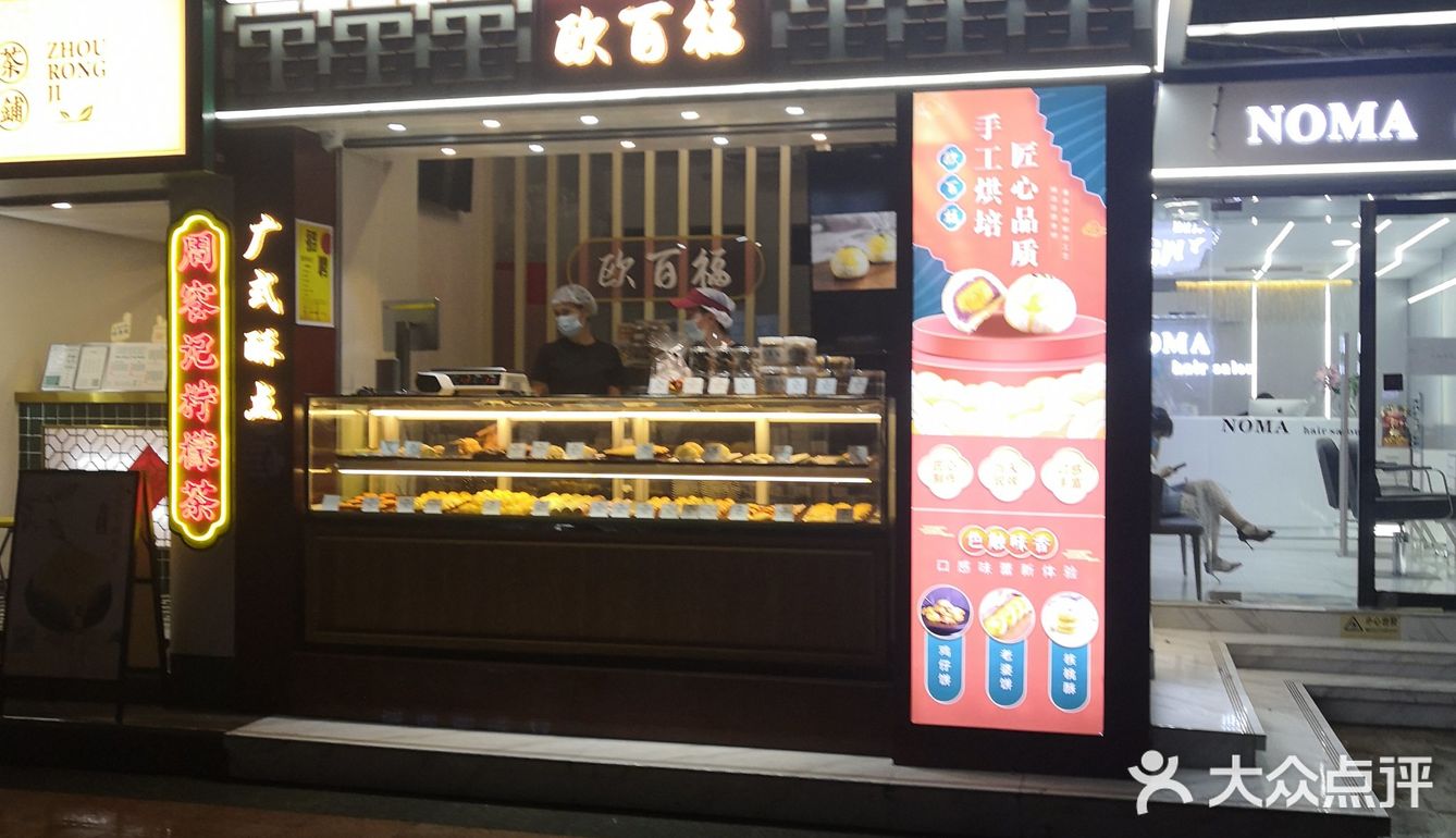 隐藏在六运小区里的点心店🍞