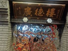 -广德楼茶馆(大栅栏商业街店)
