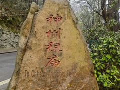 -南岳衡山风景名胜区