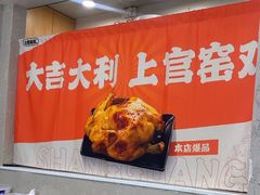 -上官窑鸡(长宁King88店)