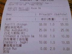 账单-BAKER&SPICE(国金中心商场店)