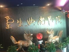 -中影国际影城(兰生大厦CINITY LED店)