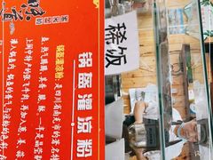 -小陈方酥锅盔(古城总店)