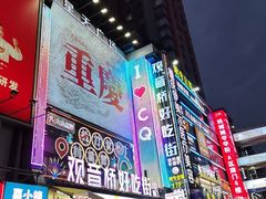 -丁家坡洋芋·观音桥好吃街A区(全国总店)