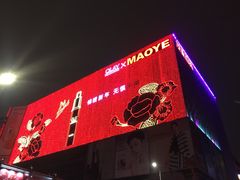 -茂业百货(东门店)
