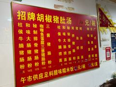 -胡椒猪肚汤(康王店)