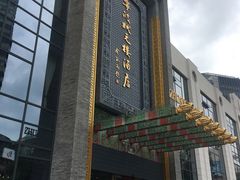 -宁波状元楼酒店(和义路店)