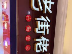 门面-佬街佬味(淮海中路店)