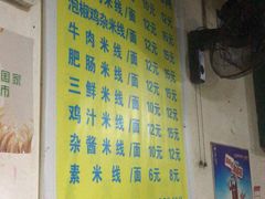 -越洋肖氏老米线(杨家坪店)