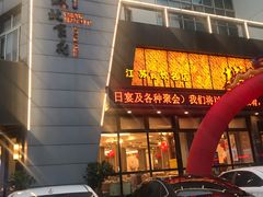 门面-城北食府(枫林店)