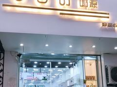 门面-白色日记·手作酸奶(麦凯乐店)