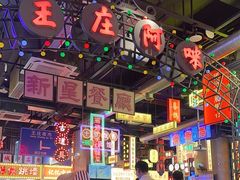 -王庄阿咪海鲜大排档(象园店)