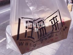 -汪保来(杭州解放路店)