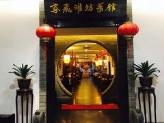 -鸢飞潍坊菜馆(鸢飞大酒店)