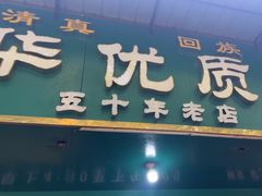 -方秀华优质胡辣汤(伏牛路店)
