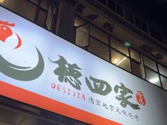 -德四家·云南傣味烧烤品牌(和谐店)