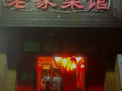 门面-陈厨老家菜馆(义安区店)