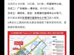 -东莞银行篮球中心