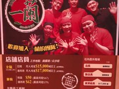 -一蘭拉面(铜锣湾店)