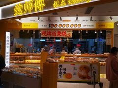 -鲍师傅糕点(凯德云尚广场店)